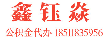 鑫钰焱